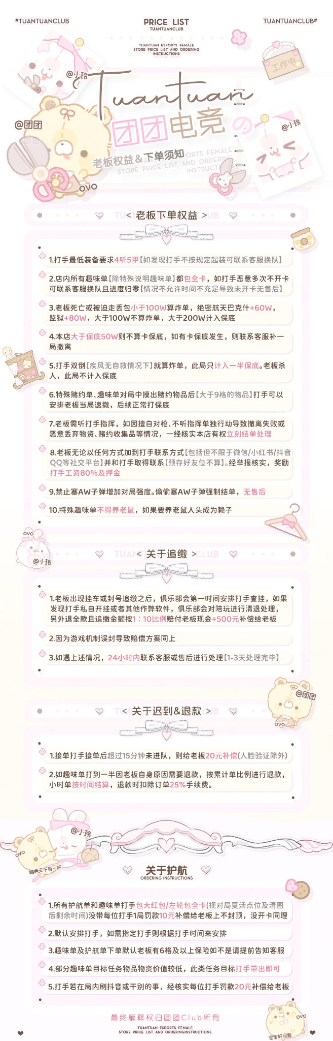 团团老板权益
