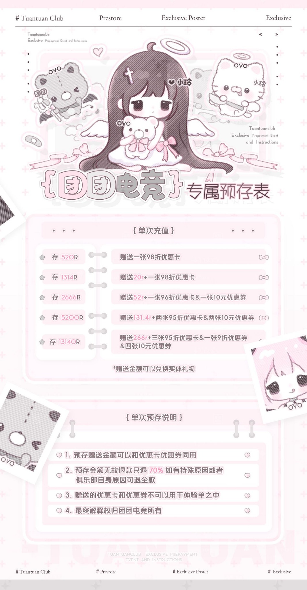 专属预存表