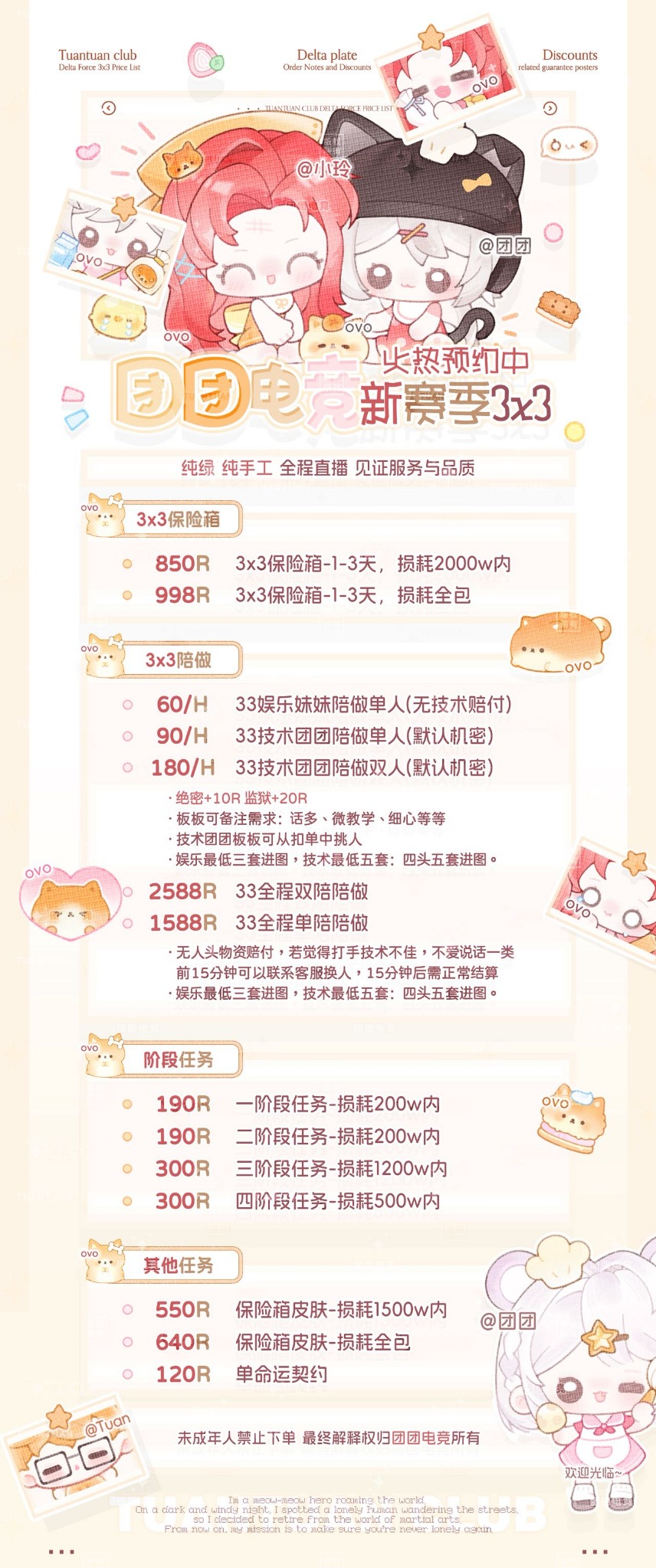 3x3 新赛季价目表