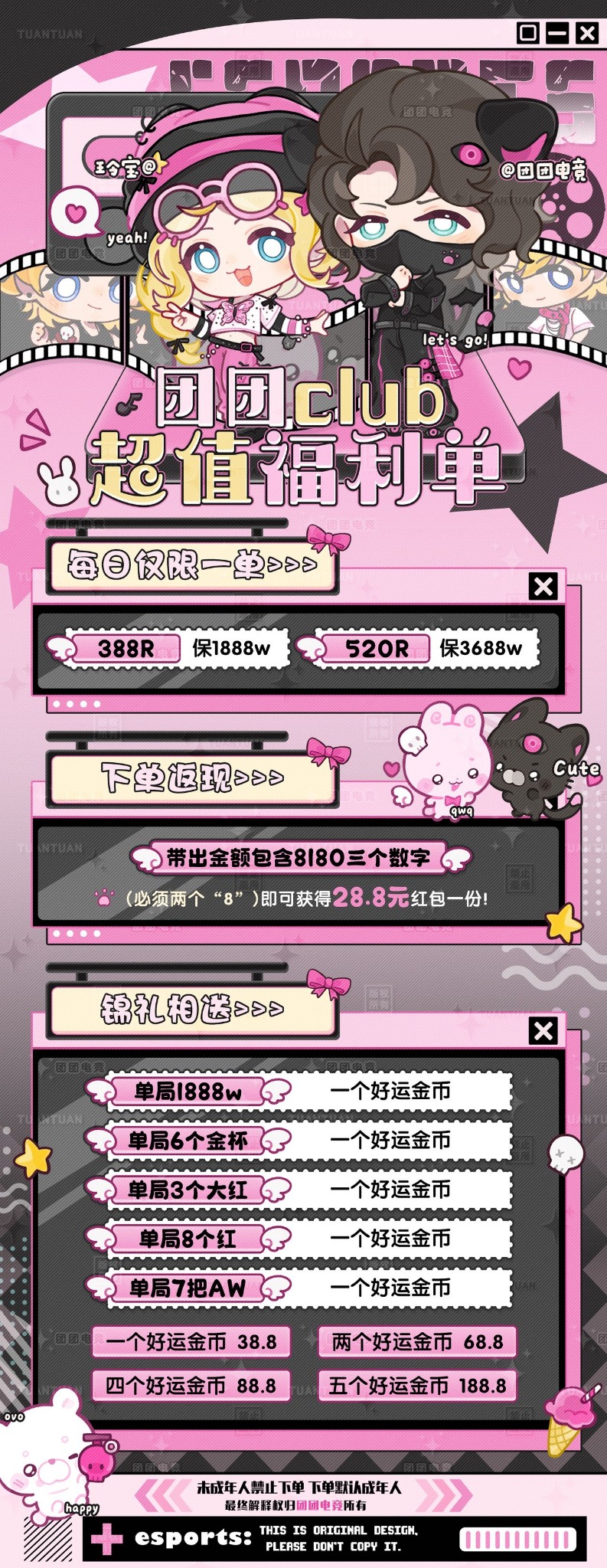 团团Club 超值福利单