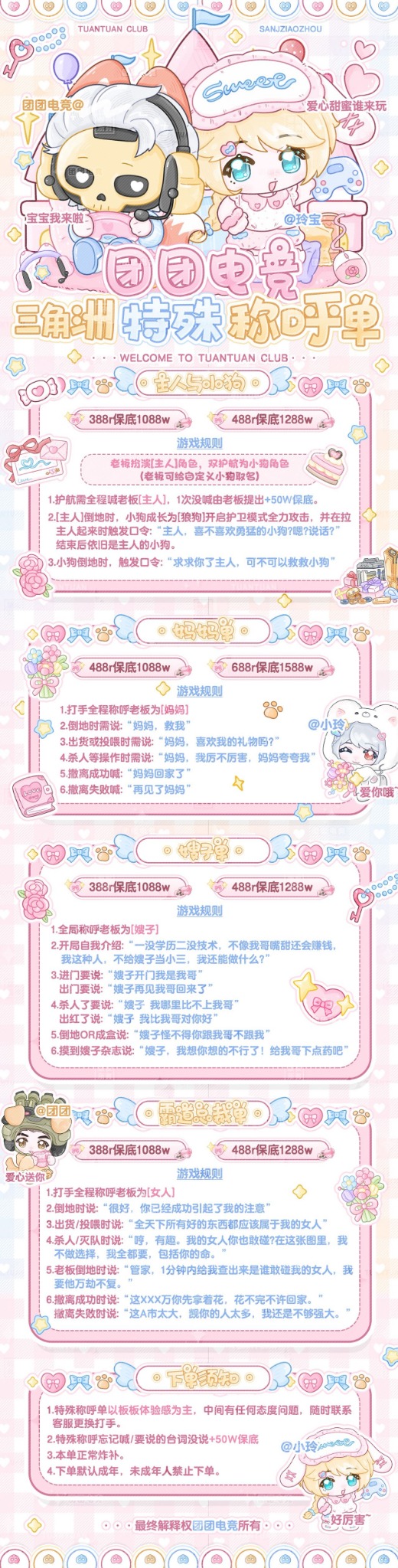 团团电竞 三角洲特殊称呼单