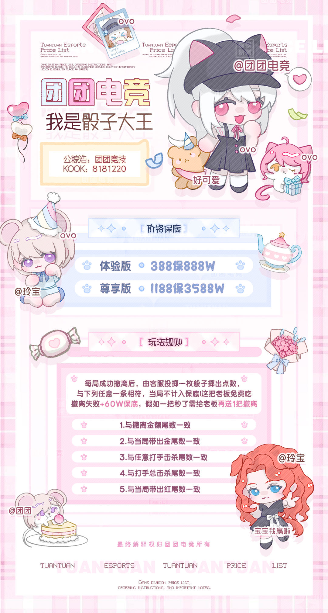 团团电竞 我是骰子大王