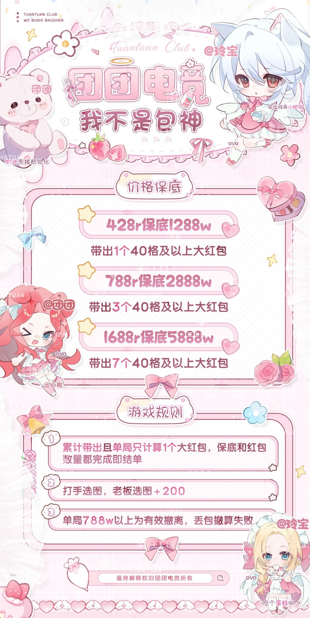 团团电竞 我不是包神