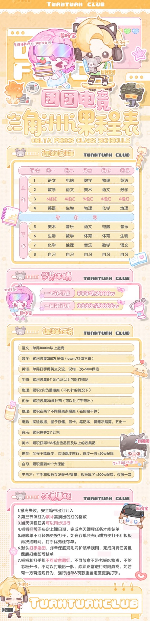 团团电竞 三角洲课程表