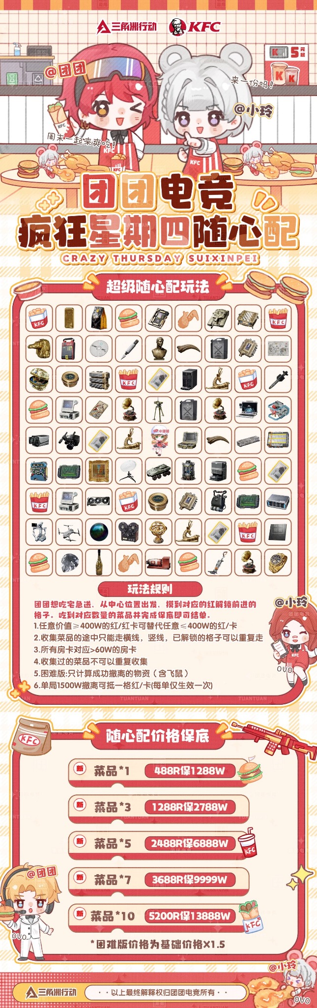 团团电竞 疯狂星期四随心配