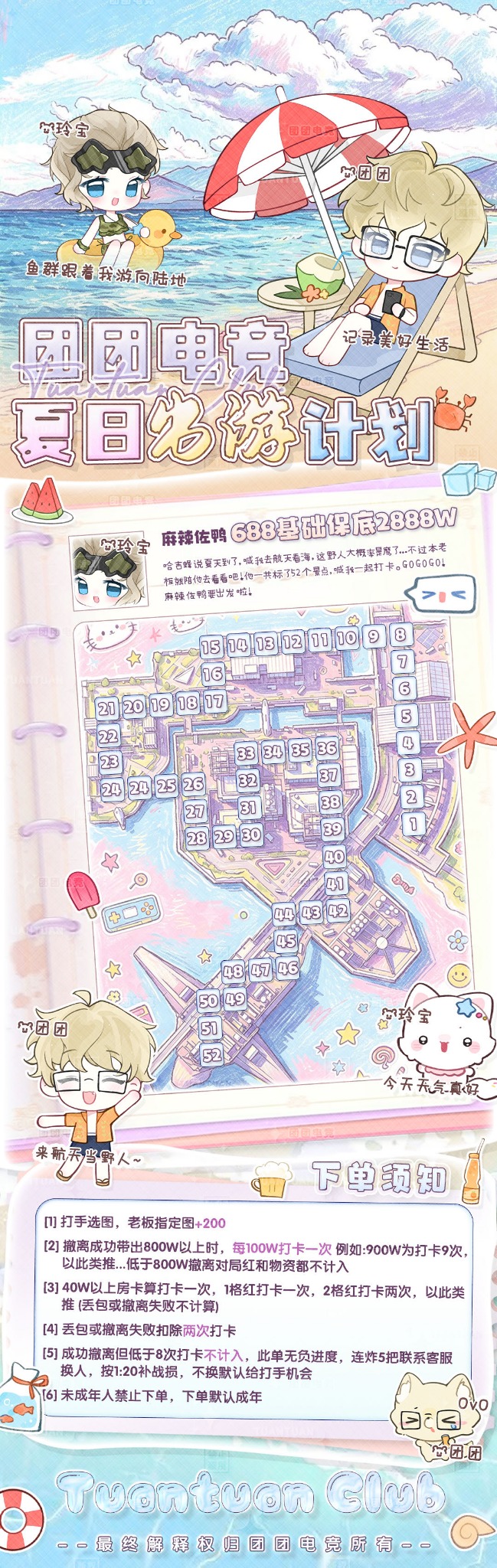 夏日名媛计划