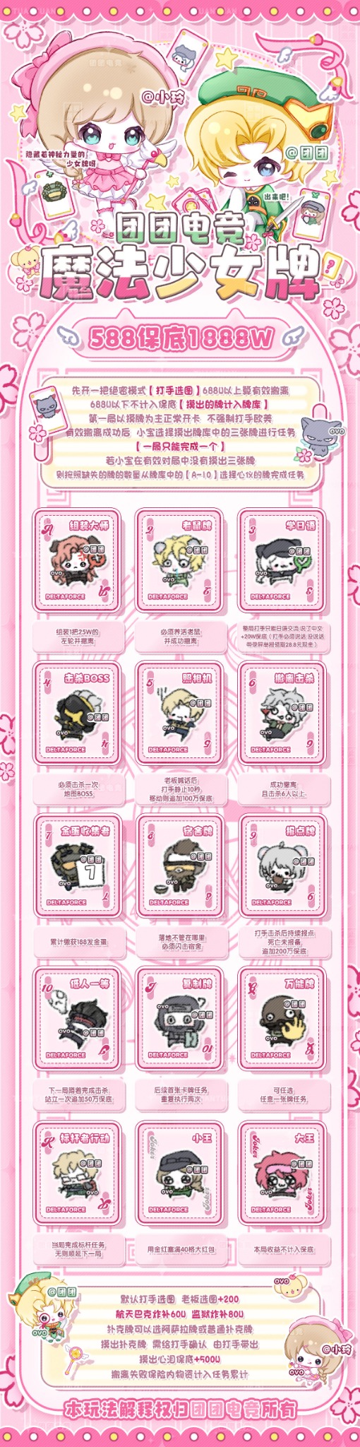 魔法少女牌