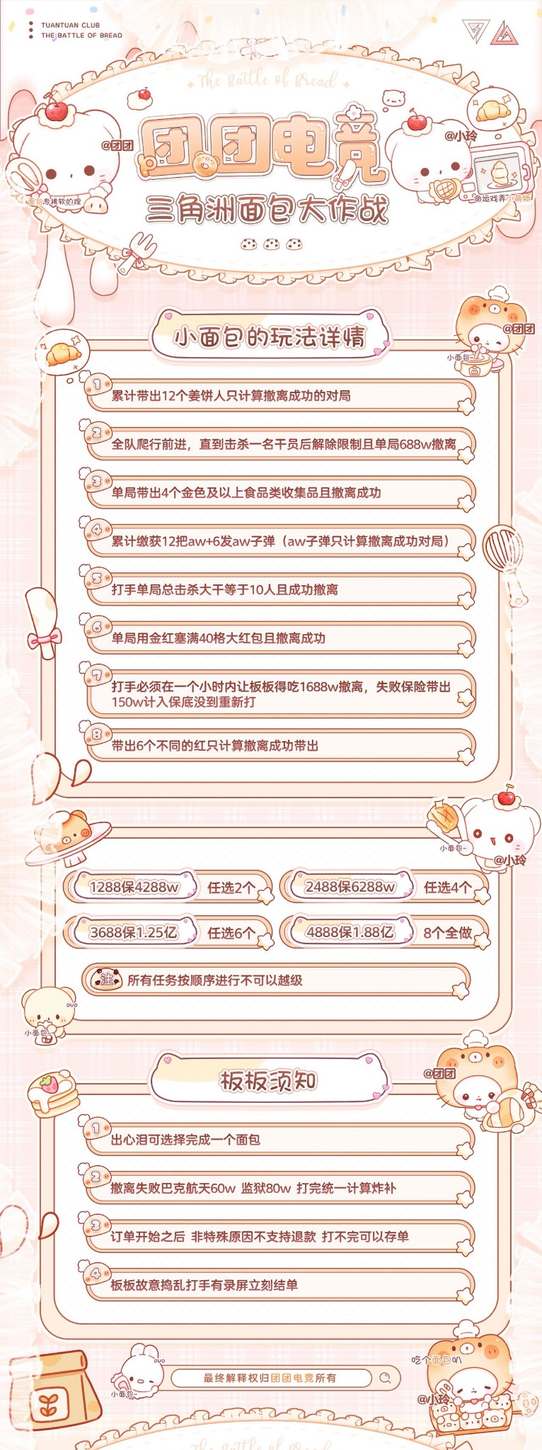 三角洲面包大作战