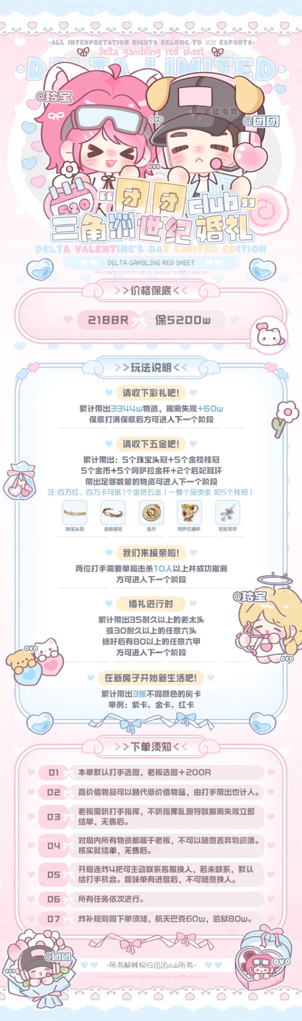 三角洲世纪婚礼