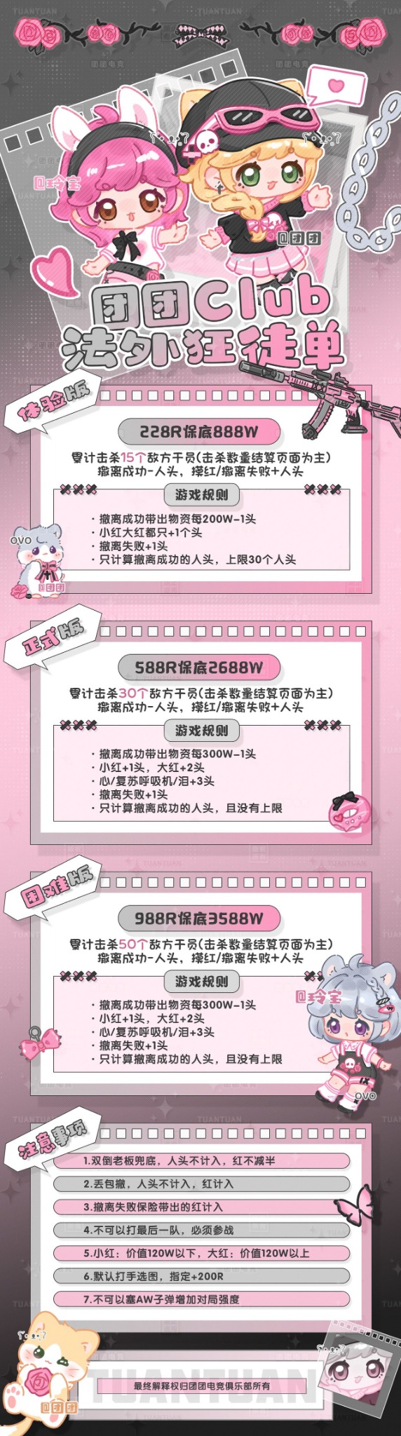 法外狂徒单