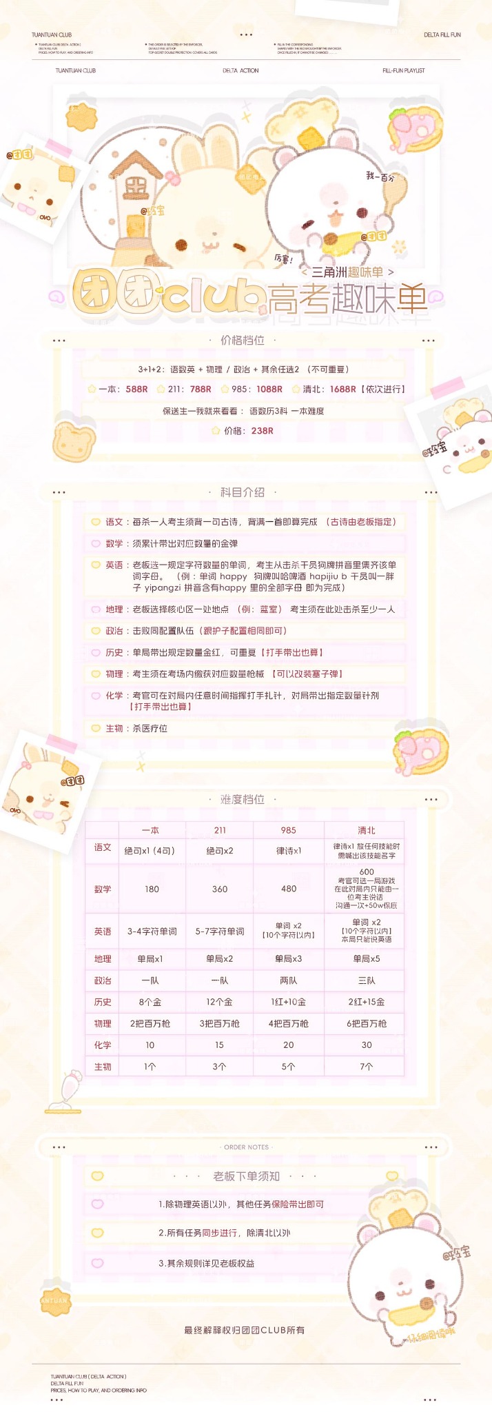 高考趣味单