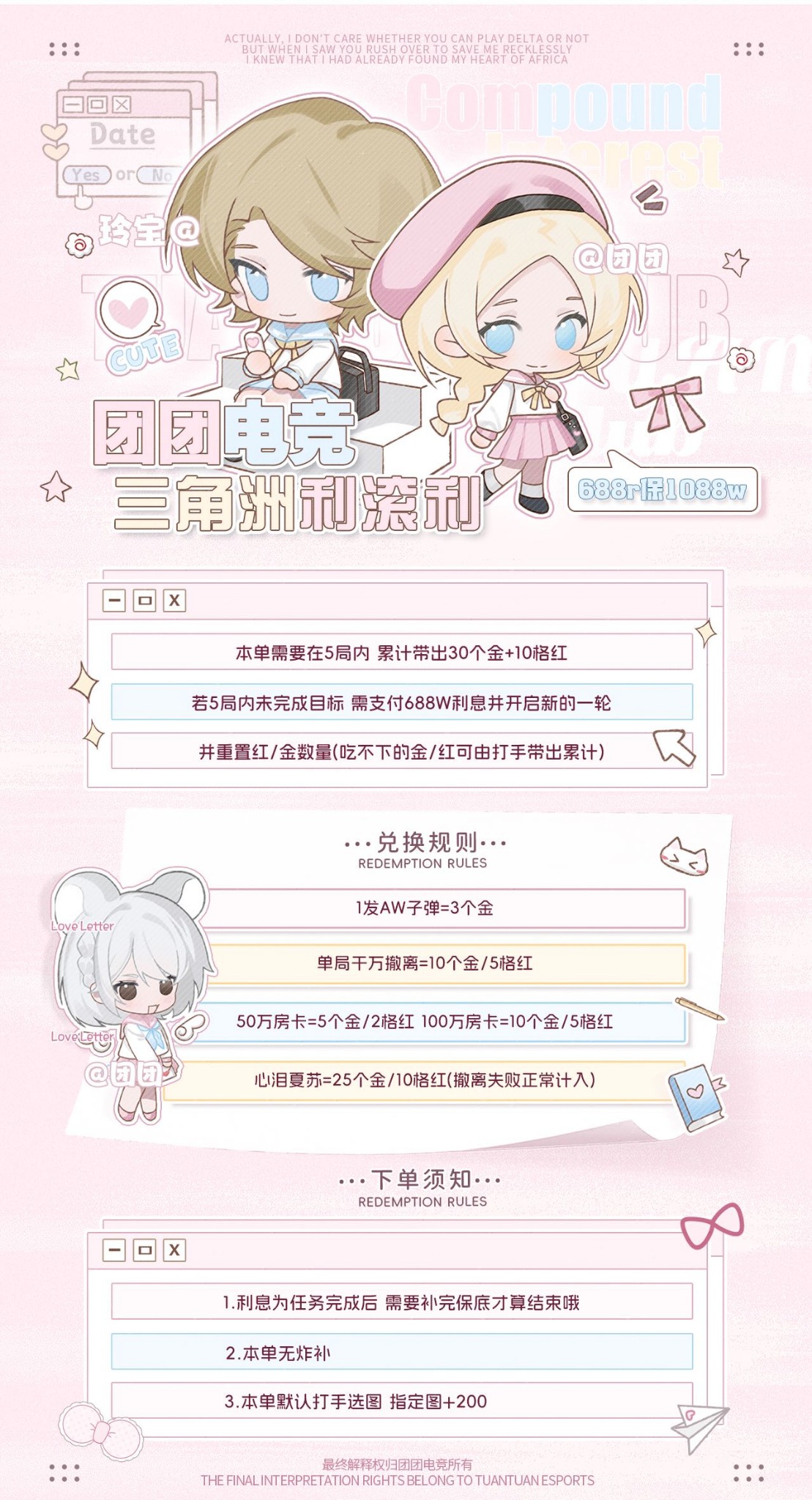 团团电竞 三角洲利滚利