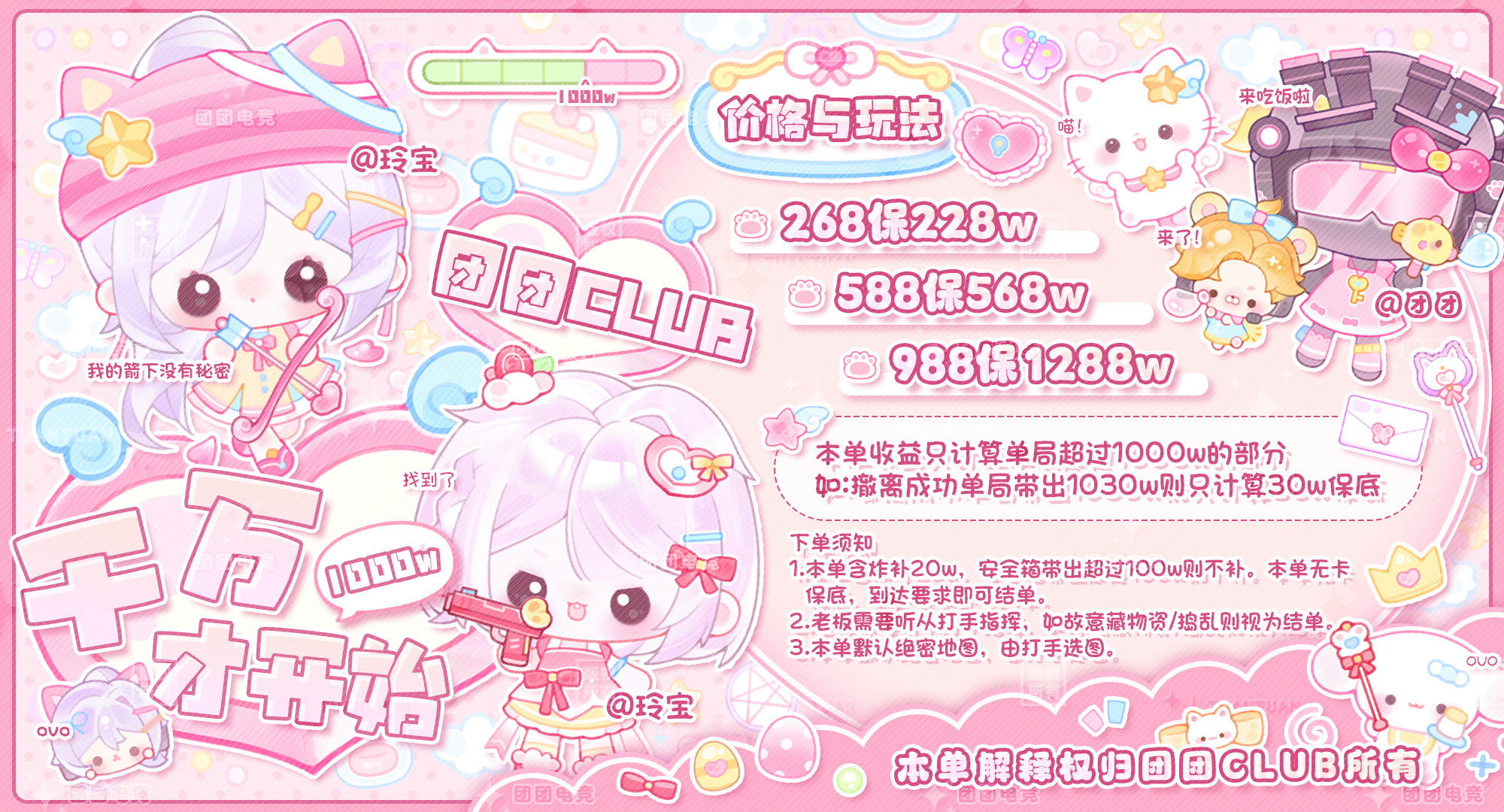 团团CLUB 千万主题价格与玩法