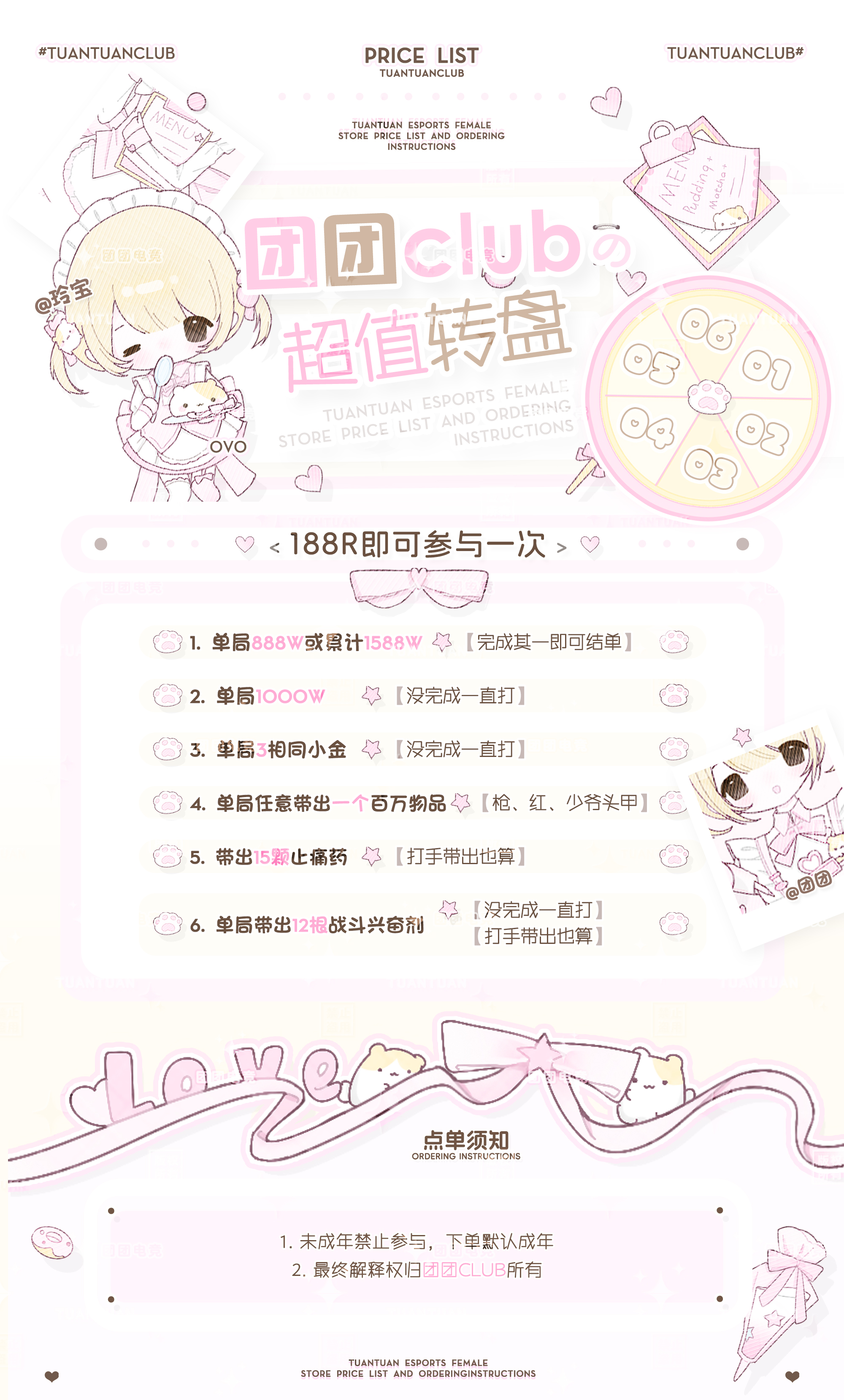 团团CLUB 超值转盘主题菜单