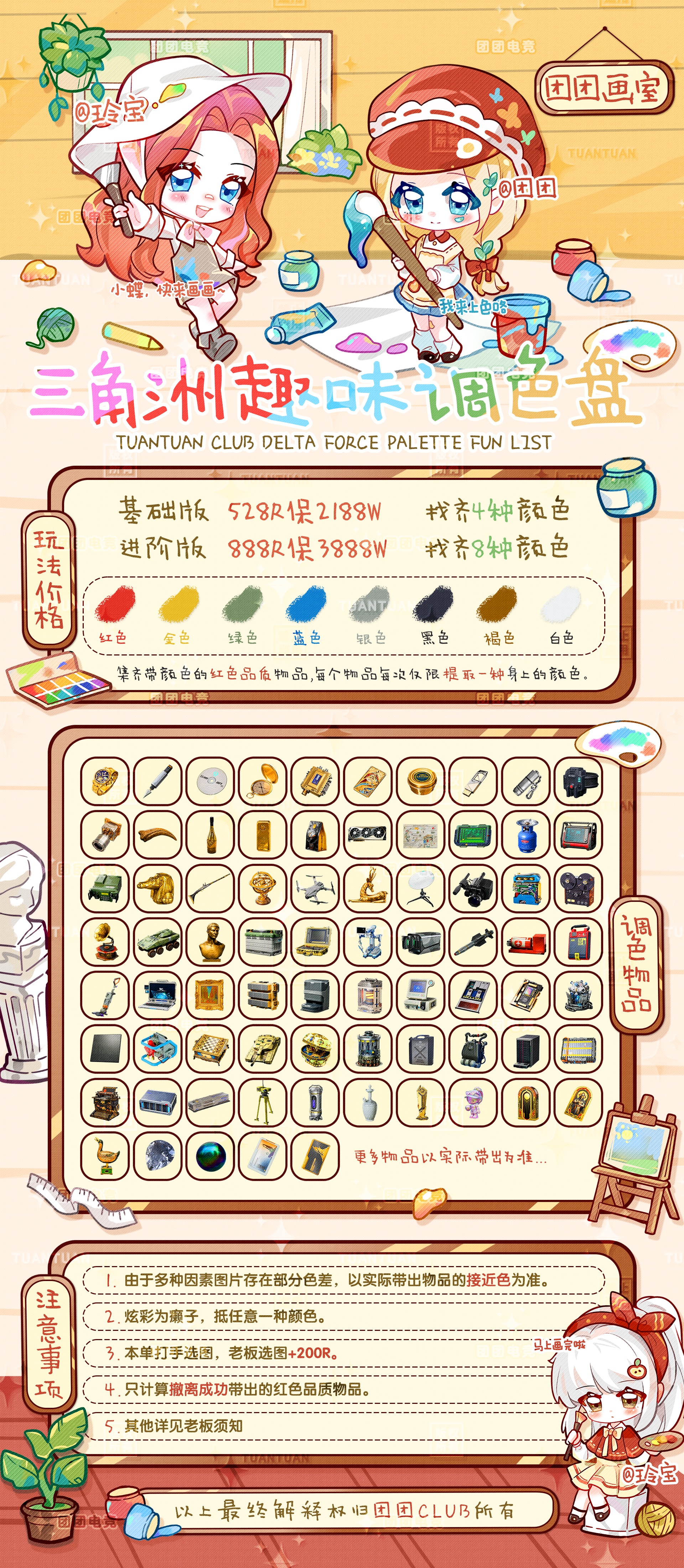 三角洲趣味调色盘菜单