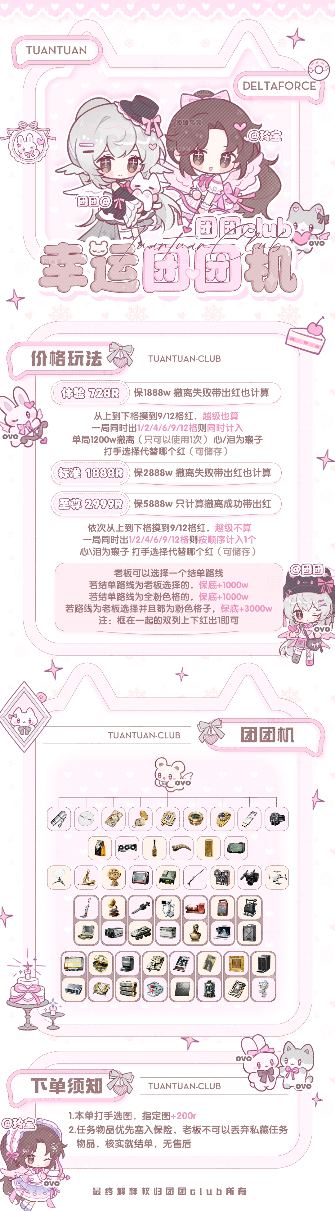 幸运团团机价格玩法与物品池